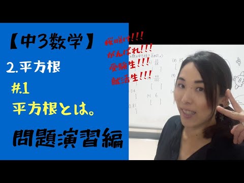 中3数学 2 平方根 Youtube 中3数学 2 平方根 Youtube