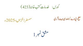 Famous Solved Assignment No#1  || Course Code 423 || AIOU || Autumn 2025 Wealth