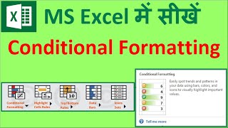 MS Excel में Conditional Formatting सीखें हिंदी में