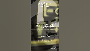 إِنَّ بَطۡشَ رَبِّكَ لَشَدِیدٌ|المنشاوي|سورة البروج برواية السوسي عن أبي عمرو البصري.