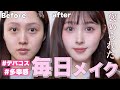 【🍭甘多幸感🐰】デパコス多めの褒められ毎日メイク💄❤️【春メイク】