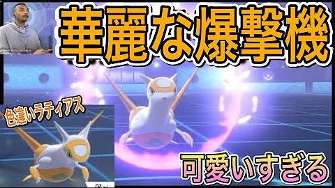 تحميل ラティアス 色違い