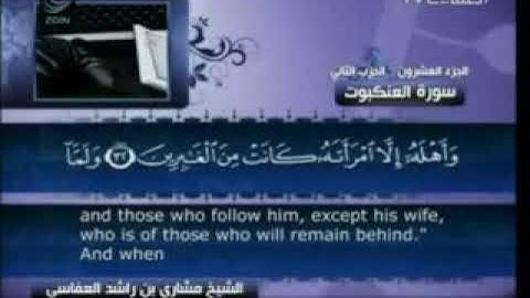 29  سورة العنكبوت - مشاري العفاسي
