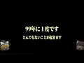 見れた方、ついに選ばれし存在になります