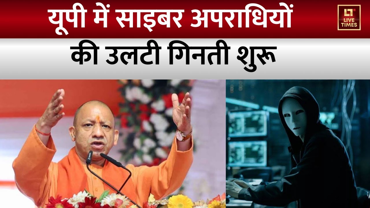 CM Yogi News : योगी सरकार ने उतारी 'साइबर कमांडो' फौज। Cyber Crime News | UP Police