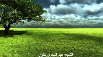 من الآية 35 من سورة الأحزاب، عبد الهادي كنون