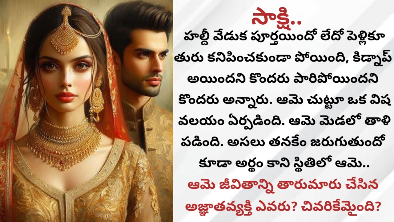 సాక్షి..