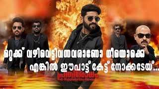 Download Lagu Myjohnbritto Movie Prathirodham | (Official Music Video) | Latest Malayalam Rap Song | Movie Song MP3