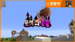 호랑이마인크래프트 스토리 탈출맵 운석의 충돌 바위골렘의 7번째마지막 이야기 1