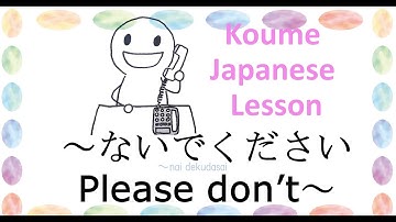 【～ないでください】Koume Japanese Lesson 【日本語初級（JLPT N5）Learning Japanese Grammar for Beginners】