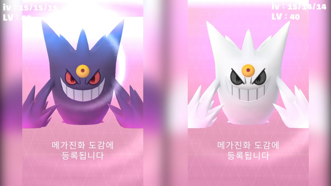 💯IV Coord$ & Updates PokémonGO on X: Shiny and Non Shiny Gengar