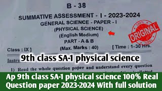 Ap 9th class sa1 physical science question paper 2023-24|9th class ps&ns sa1 question paper 2023