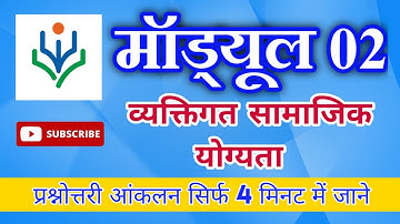 NISHTHA Module 02 Answer from PDF || Check your Answer || मॉड्यूल 2 प्रश्नोत्तरी #NishthaAnswerKey