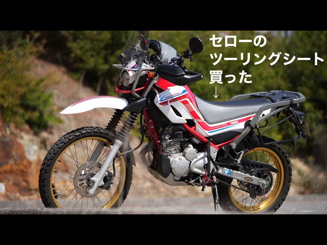 YAMAHA セロー 250用　ワイズギア　ツーリングシート ワイズギア セロー250 ツーリングシート Q5KYSK049G01 SEROW-250