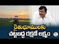 రైతు భూములకు చట్టబద్ధ రక్షణే లక్ష్యం | మంత్రి పొంగులేటి కీలక ప్రకటన