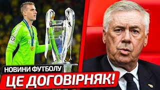 СКАНДАЛ ЧЕРЕЗ ЛУНІНА У ФІНАЛІ ЛІГИ ЧЕМПІОНІВ | БОРУСІЯ - РЕАЛ МАДРИД ОГЛЯД МАТЧУ