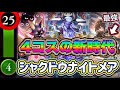 【シャドバWB】4コスの新時代!4コス軸の最高傑作!サンダルフォンやベリアルも採用!シャクドウナイトメア紹介&マリガン説明!