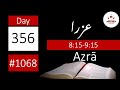 Reading 1068 | Day 356 | Ezra 8:15-9:15 ۱۵:۹-۱۵:۸ تلاوت نمبر ۱۰۶۸ | دن ۳۵۶ | عزرا