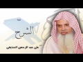سورة الشرح بصوت القارئ الشيخ على عبد الرحمن الحذيفى 