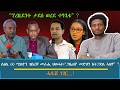 ፕረዚደንት ታደሰ ተዓጊቱ ልዕሊ 60 ሚልዮን ዝሰረቐ መራሒ ህወሓት ጋዜጠኛ መድህን ክትጋደል ኣለዋ 
