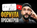 Обязательно сделай ЭТО для МИЛЛИОНА ПРОСМОТРОВ в Ютубе