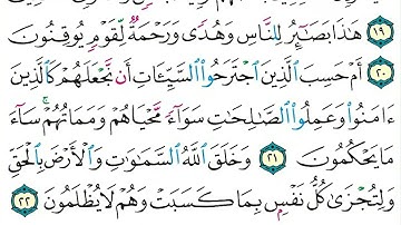 سورة   الجاثية  كاملة الشيخ محمد صديق المنشاوي برواية حفص عن عاصم