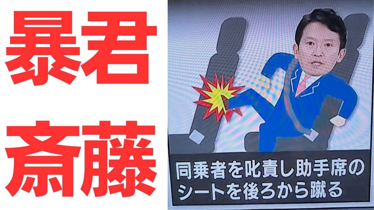 斎藤元彦氏の職員対応をめぐるパワハラ疑惑報道｜動画内容を整理のサムネイル