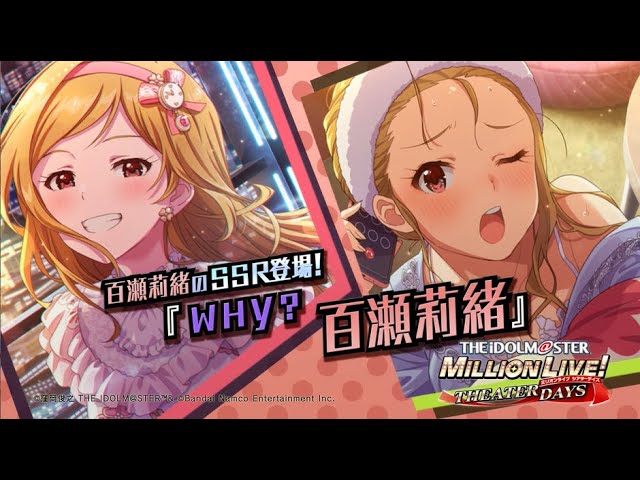 ゲーム【ミリシタ】百瀬 莉緒 スペシャル動画【アイドルマスター