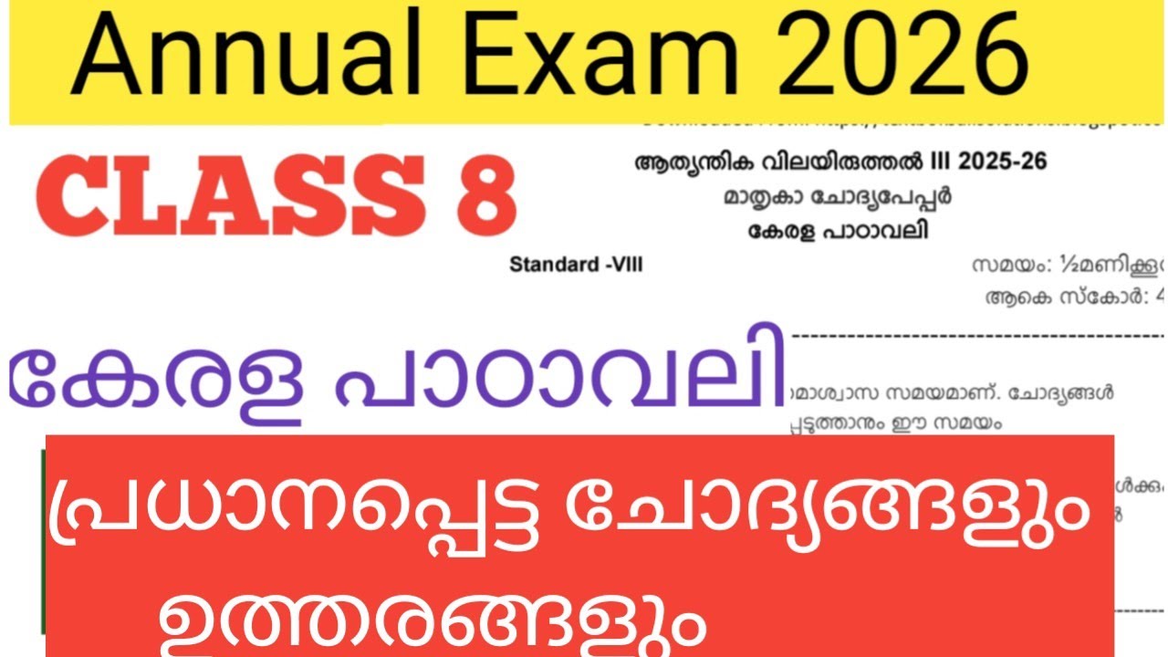Class 8 Kerala padavali Annual exam model question paper and answers 2026 I class 8 Malayalam 1 exam
