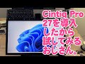 Cintiq Pro 27を導入したから試してみるおじさん。