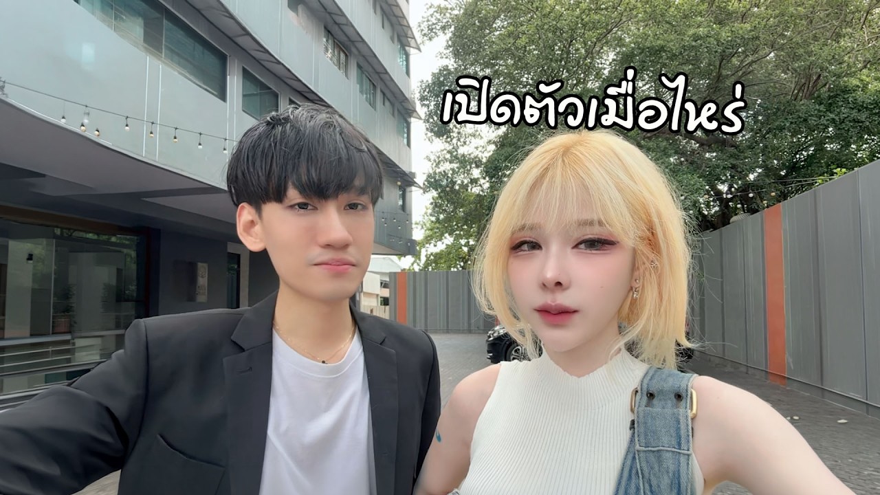 เมื่อไหร่จะเปิดตัว ?