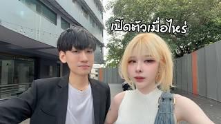 เมื่อไหร่จะเปิดตัว ?