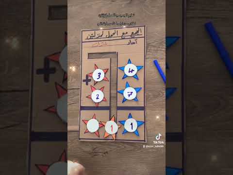 طريقة صنع وسيلة تعليم للجمع مع الحمل الى العشرات بطريقة اللعب
