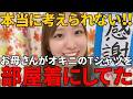 瀧脇笙古 オキニのTシャツをママが勝手に部屋着にしてておこw (イコールラブ・イコラブ)