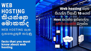 Web hosting: What Is Web Hosting in Sinhala (10 minutes)
