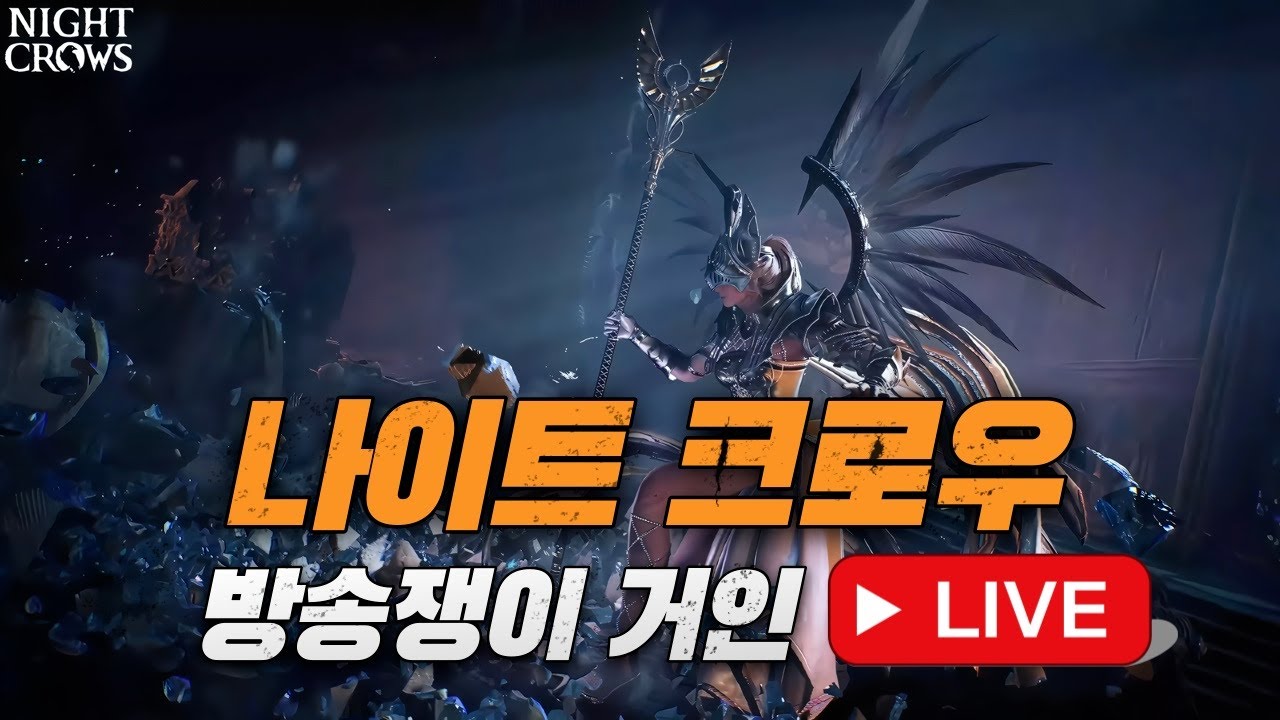 나이트크로우 월드격전지 속성소개! 보스1:1 합니다. #나이트크로우 #마법봉 #nightcrows #나크 #월드격전지 #격전지  #나크후원코드-aaaa#1409