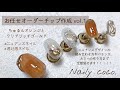 【お任せオーダーチップを作る！Vol.1】ちゅるんとオレンジ×クリアリッチゴールドなニュアンスネイル！