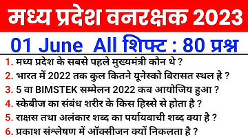 MP वनरक्षक Exam 01 June All Shift Question | mp forest exam 1 june all shift analysis | forest guard