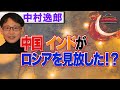 ろくでなし同盟に亀裂!?中国とインドはロシアを見放した!? 【正義のミカタチャンネル】ロシア専門家・中村逸郎先生 2022年4月2日収録