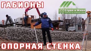 видео Применение габионов и габионовых конструкций