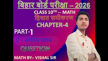 Part -1 || दो चर वाले रैखिक समीकरण ||  2 अंकिय प्रशन || NCERT maths by Vishal sir class 10th