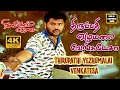 Thirupathi Ezhumalai Video Song | 4K | Ninaivirukkum Varai Movie Songs | Prabhu Deva | Deva