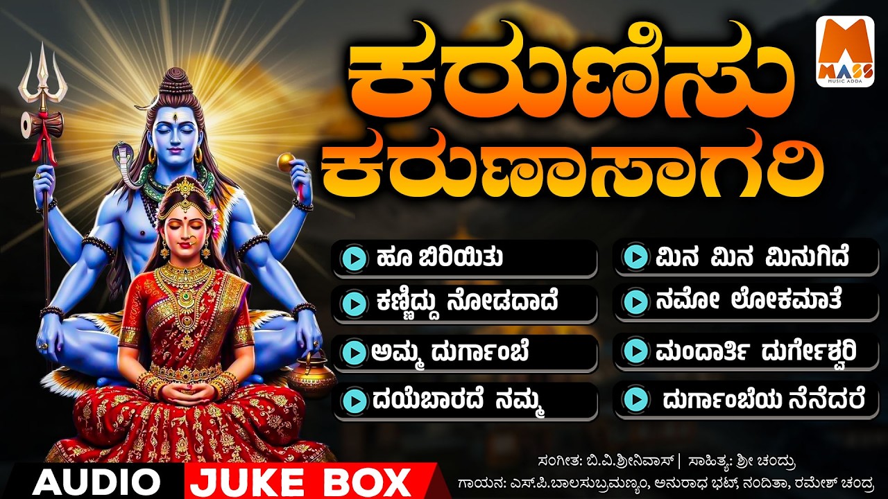 Karunisu Karunasagari |Audio Jukebox | S.P.Balasubramanyam | Nanditha | B.V.Srinivas | Shri Chandru