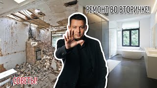 Ремонт Квартиры во Вторичке Москва | С чего начать ремонт во вторичке видео