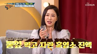 ☕흑염소 진액☕ 혈관 청소부터🧼 당뇨 예방까지🙊 TV CHOSUN 250525 방송 | [알맹이] 319회 | TV조선