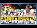 吳釗燮下台提案