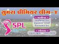 Final day  sumra premier league  4  spl  ribda  rajkot  ut sports live