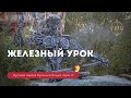 Урок 17.  Железный урок - Русская Школа Русского Языка. Виталий Сундаков