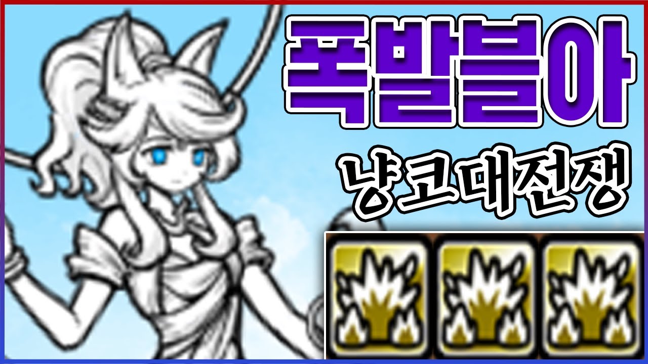고인물용 SSS급 신캐 루나ㅋㅋㅋ폭발+파동스토퍼+멈춤=신ㅋㅋㅋㅋ【냥코대전쟁】
