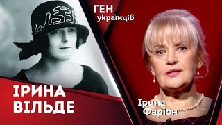 Ірина Вільде - метелик на шпильках | Ірина Фаріон